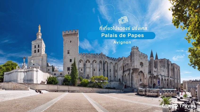 Palais de Papes Avignon